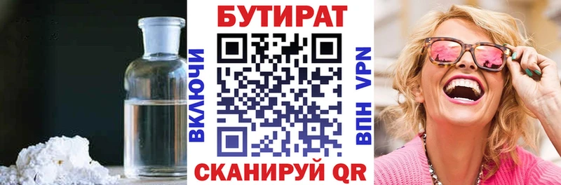 БУТИРАТ вода  Купить  Мценск 