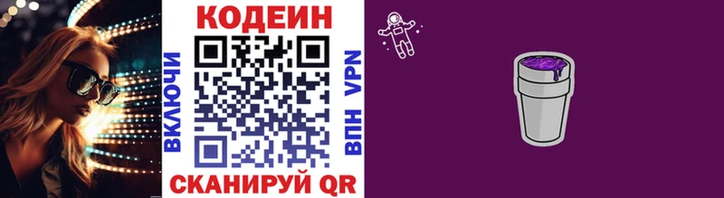 Купить где  Мценск  Кодеиновый сироп Lean Purple Drank 